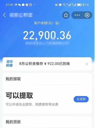 延安欠了一身债能否提取公积金（欠了贷款可以提取公积金吗）